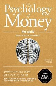 The Psychology of Money Book Cover by Morgan Housel